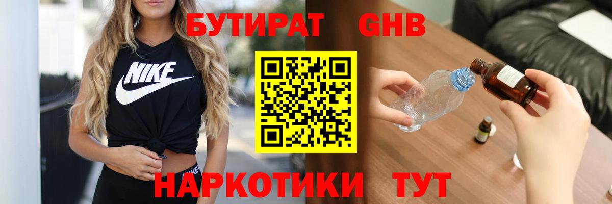 Бутират  БУТИРАТ оксана  Вход с VPN  Великий Новгород 
