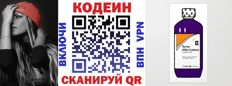 Codein Purple Drank  Великий Новгород 