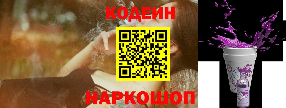 Кодеин напиток Lean (лин) Великий Новгород