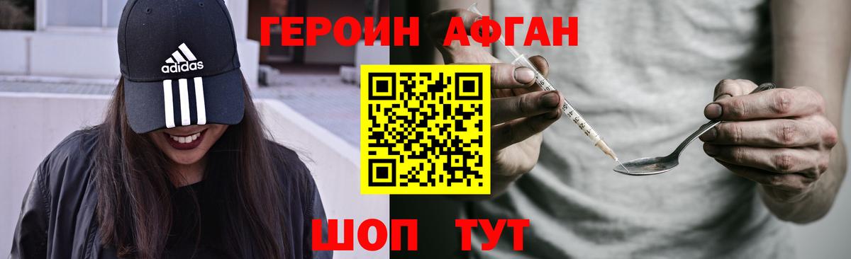 ГЕРОИН Афган  Вход с VPN  Великий Новгород 