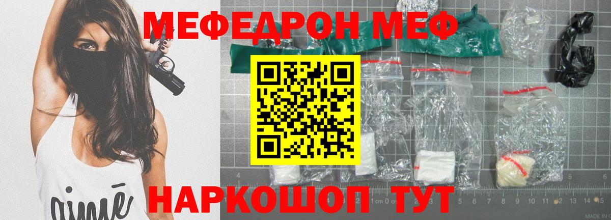 Меф мяу мяу Великий Новгород
